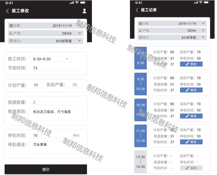 报工修改